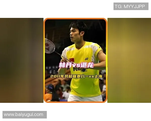 林丹与谌龙对决胜率分析及历史交锋回顾 林丹与谌龙对决胜率分析及历史交锋回顾