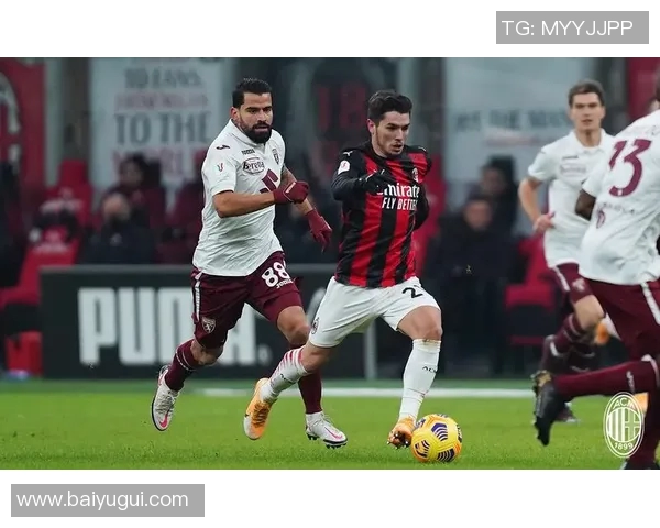 AC米兰与都灵激战90分钟无果双方各取一分赛季争夺愈发紧张