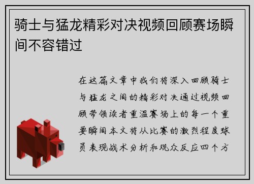 骑士与猛龙精彩对决视频回顾赛场瞬间不容错过