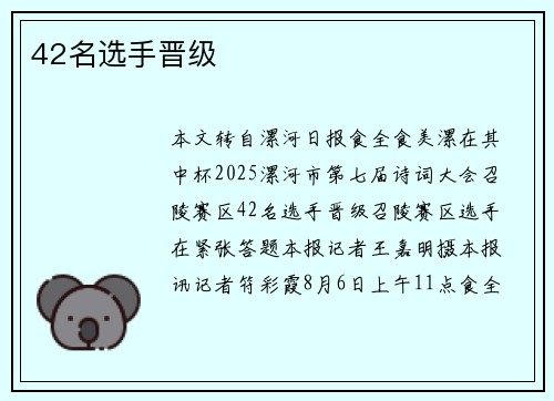 42名选手晋级
